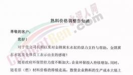 南方涨完北方涨，水泥又大涨50元/吨！