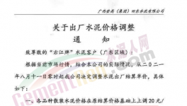 水泥涨价后续！还有这些地区调整了