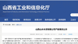 山水水泥将新建一条4500t/d熟料生产线！
