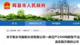又一条5500t/d水泥熟料生产线将落地河南！