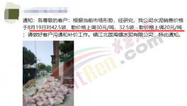 又涨了！260元/吨水泥来了！这些地方很“受伤”！