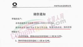 “失控了”！十几家水泥企业集体涨价！