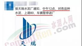 涨价受阻！水泥大省跌破300元/吨！