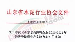 定了！12月1日开始！水泥大省停产4个月！