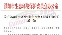 多个地区发布紧急预警！水泥企业停限产（附文件）
