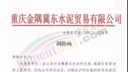 直涨100元/吨！多地水泥企业涨价！落地有待观察！