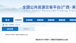 17亿起拍！广西年产4200万吨，超11亿吨砂石矿出让！