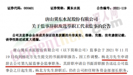 冀东水泥人事变动！