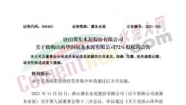 收购！冀东水泥收购华润水泥子公司！