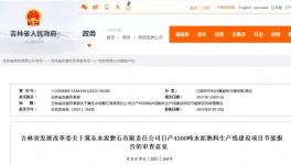 冀东水泥一条4500t/d熟料生产线通过节能审查