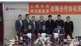 上峰水泥“一主两翼“新能源方向首个投资项目签约！