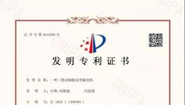 喜报！淮北合众新增3项发明专利