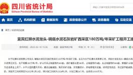 总投资1亿元！红狮水泥180万吨/年石灰石矿山开工！