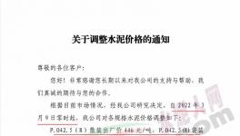 通知：转移成本压力，水泥价格再涨60元/吨！