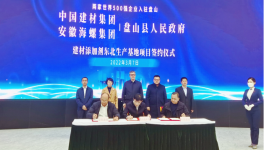 海螺与北方水泥签署东北水泥及混凝土外加剂项目合资协议！