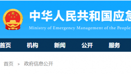 13死、3重伤、14轻伤！应急管理部通报三起典型事故有关情况！