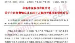 总投资近600亿元，华新水泥2022年经营计划来了！