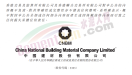 中建材两位副总裁辞任！