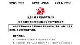 上峰水泥拟斥资2亿至3亿元回购股份！