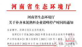 注意！这19家水泥厂要补停！