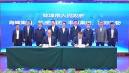 中国建材集团、海螺集团又一合作大项目签约！