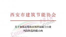 应收款达9119亿！混凝土行业风险增加！协会倡议必要时拒收商票！