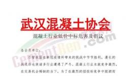 协会倡议：抵制低价抢标、低价中标！