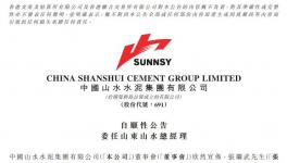 山水水泥总经理换人！