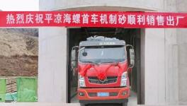 年产30万吨！海螺水泥又一机制砂项目投产！