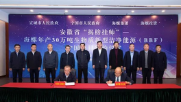 海螺水泥又一大项目签约！