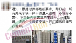 禁止进入！水泥恐要降价！