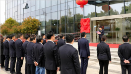 华东材料有限公司揭牌仪式在南京举行