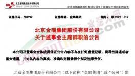 最新！金隅集团高层人事变动！