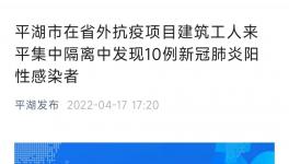 又有10名建筑工人核酸结果为阳性！