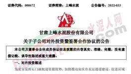 注册资本1亿元，上峰水泥投资成立新公司！