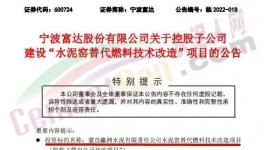 总投资1.269亿元！又一“水泥窑替代燃料技改”项目即将开建！