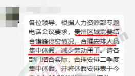 放了！海螺发“放假”通知！减少用工！