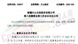 天山水泥将新建一条7500t/d水泥熟料生产线！