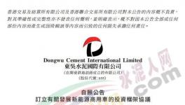 跨界！东吴水泥发展新能源商用车！