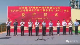 年产200万吨骨料生产线项目投产！