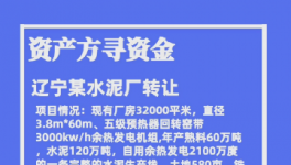 难！十几家水泥厂“卖厂”！