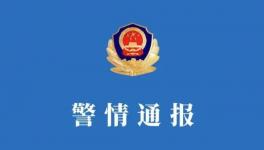 最新通报！长沙自建房倒塌事故9人被刑拘！