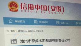 未批先建！黎虎水泥涉嫌违建一千多平！