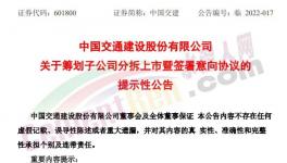 祁连山重组上市，中国交建要向水泥涨价说“不”？