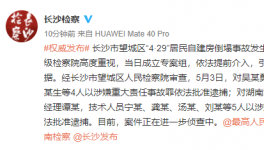 涉嫌提供虚假证明！房屋倒塌事故嫌疑人被批捕！