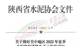 最长停产210天！海螺、冀东、尧柏等水泥厂将停产！