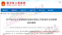 突发！一建材企业粉煤灰仓倾倒7人被困!