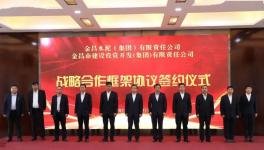 金泥集团与建投公司签约，发挥终端批量采购优势！