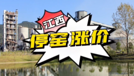 大涨50元/吨！水泥“爆仓”！卖不动！被迫停产！
