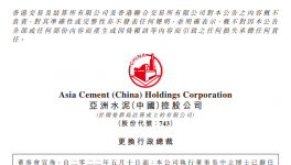 张振昆获任亚泥行政总裁！